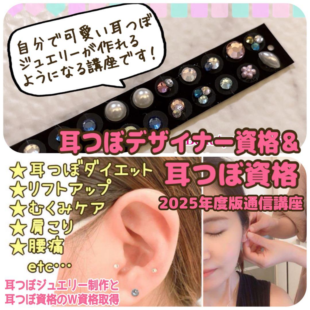 通信講座】耳つぼジュエリー認定講師資格を取得（認定証1枚付属／協会