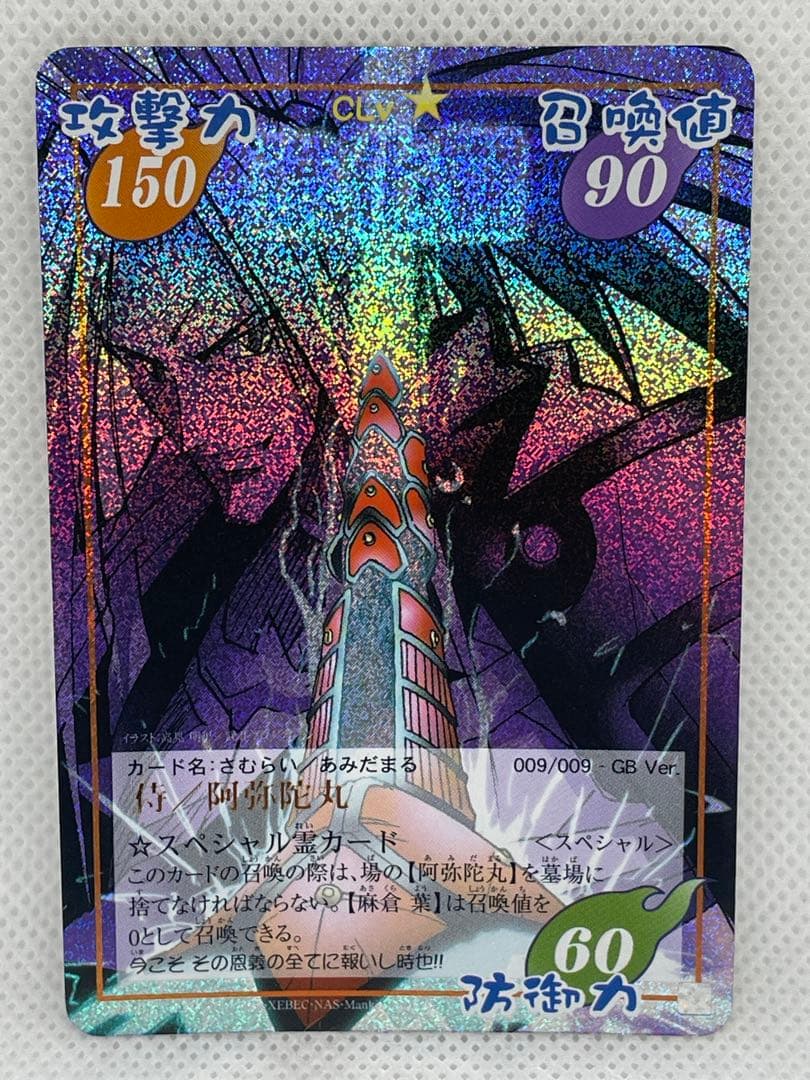 シャーマンキングカード 侍/阿弥陀 進化霊超・占事略決009/009 応募者特典 シャーマンキングカード 侍/阿弥陀 進化霊超・占事略決009/009 応募者