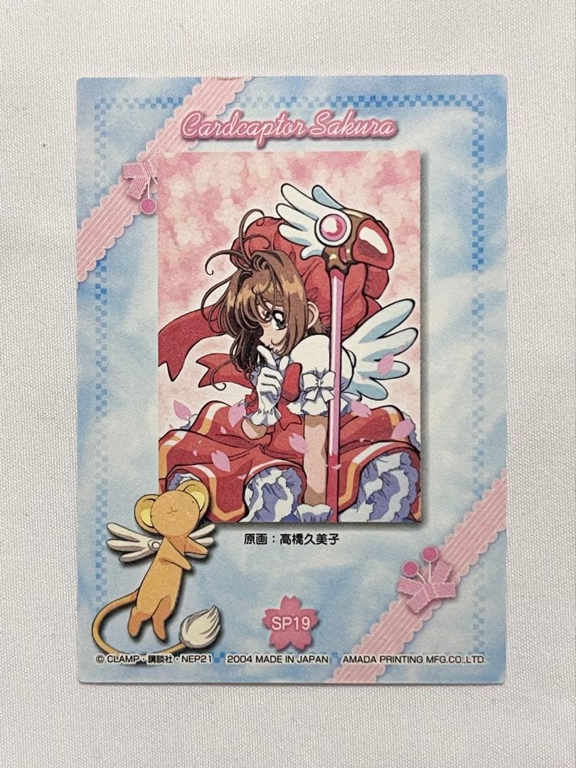 カードキャプターさくら トレーディングコレクション 【SP19】