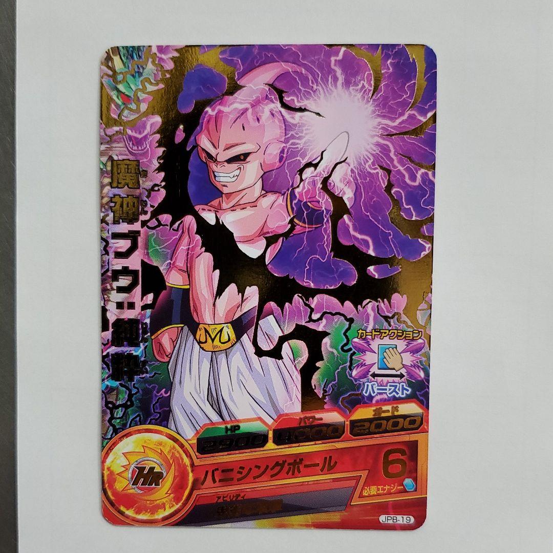 スーパードラゴンボールヒーローズ 魔人ブウ：純粋 JPB-19 再録 スーパードラゴンボールヒーローズ 魔人ブウ：純粋 JPB-19 再録 青P