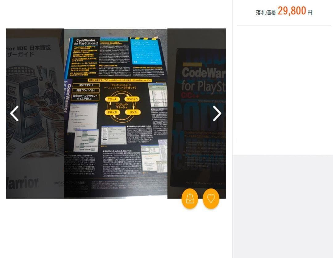 Code Warrior for PS2 デベロッパー 開発 コレクター品 - メルカリ