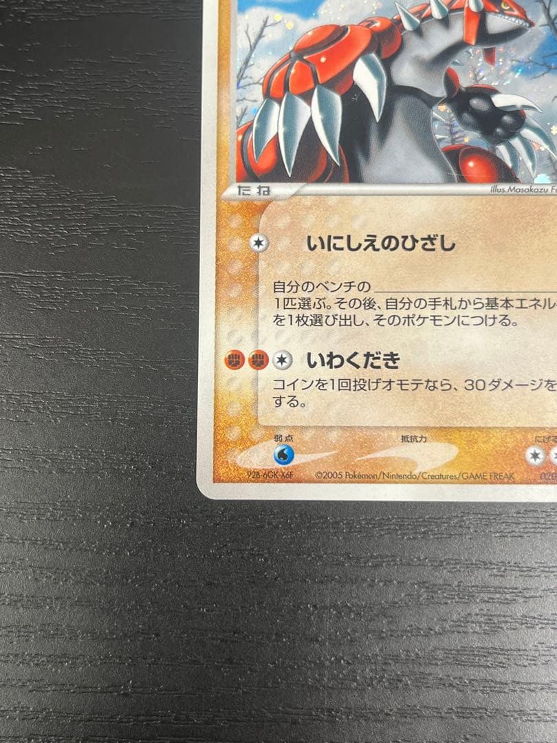 _____のグラードン PROMO PCG-P 020-PLAY