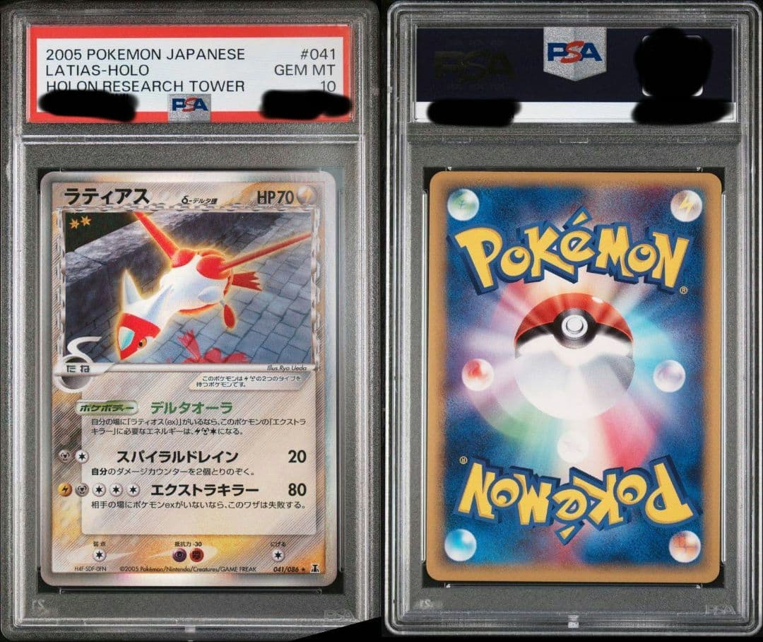 ラティアス デルタ種 PSA10 アンリミ PSA10 ラティアスδ デルタ種