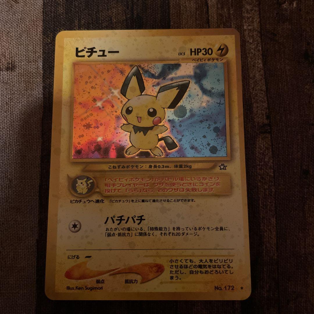 ポケモンカード 旧裏 ピチュー エラーカード
