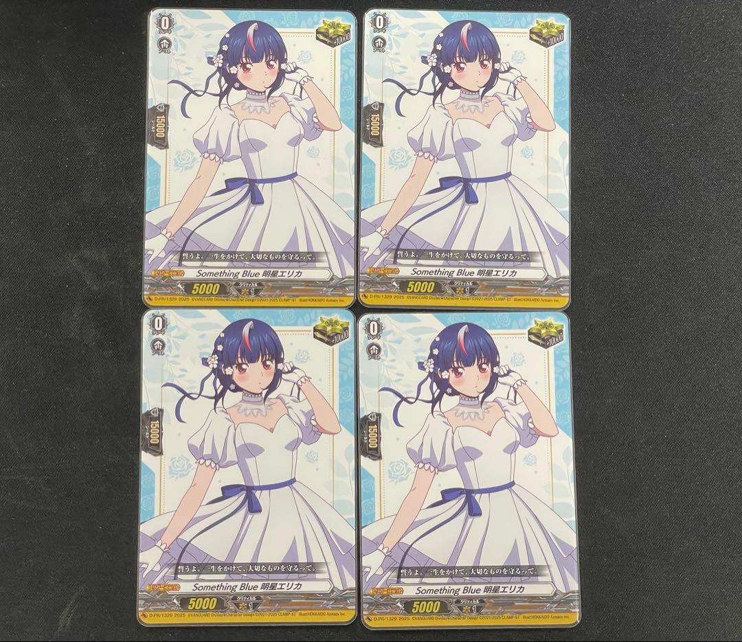 くじロード 明星エリカ Something Blue クリティカルトリガー 4枚