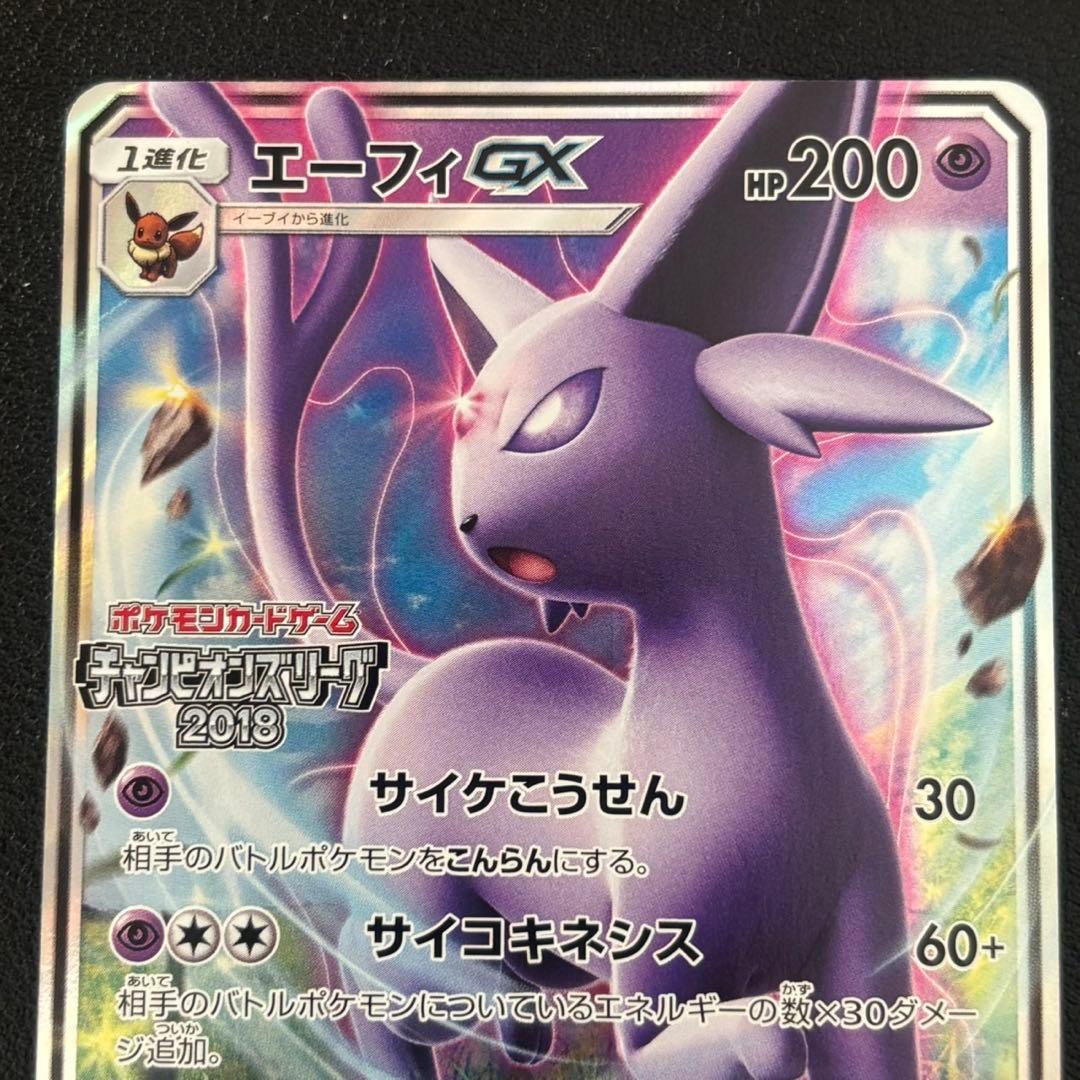 ポケモンカード エーフィgx チャンピオンリーグ 2018 プロモ