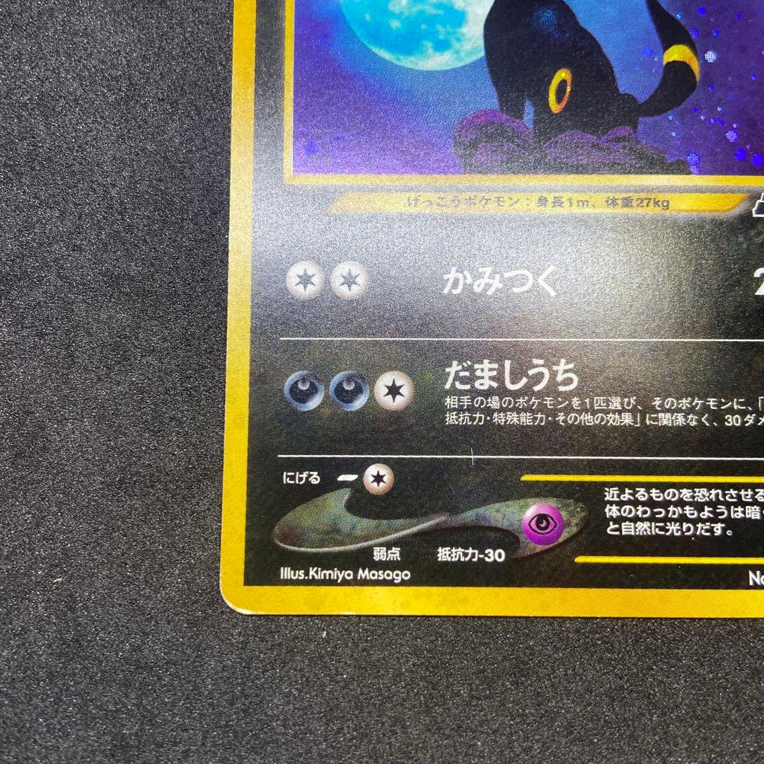 【旧裏ポケモンカード】傷有ブラッキー ★ 拡張パック第2弾 遺跡をこえて…
