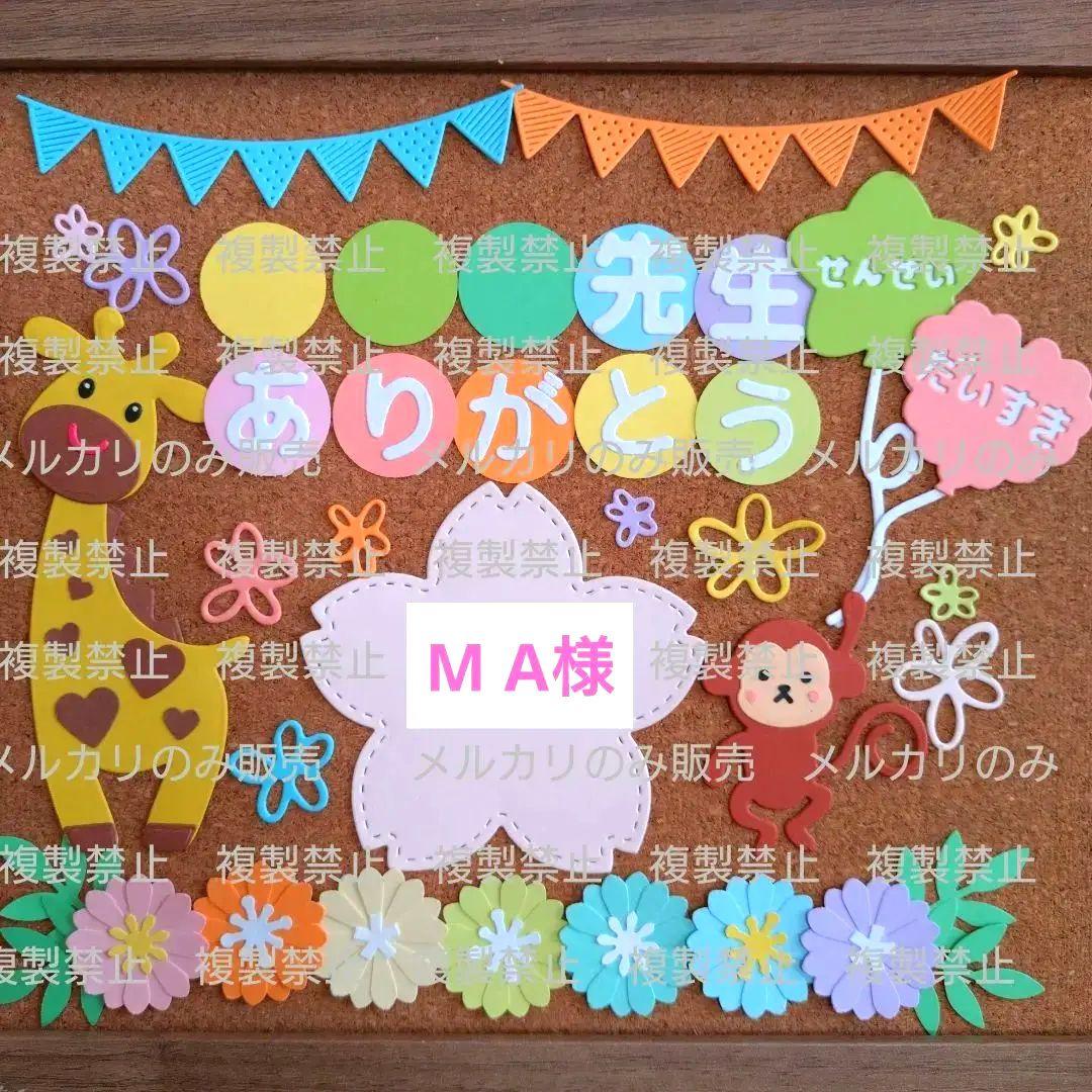 アルバム飾り ダイカット クラフトパンチ 卒園アルバム - メルカリ