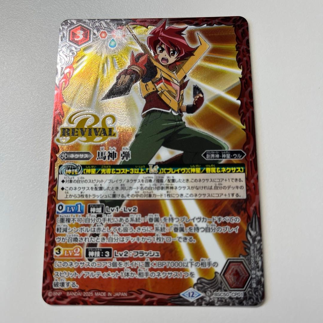 馬神 弾 リバイバル rv - メルカリ