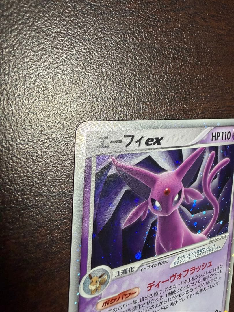 エーフィex ☆ 拡張パック 金の空、銀の海 041/106 1st ed