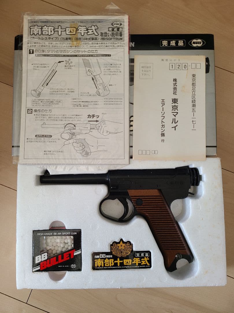 【未使用未開封】東京マルイ 南部十四年式 拳銃 エアガン　日本軍　陸軍　南部