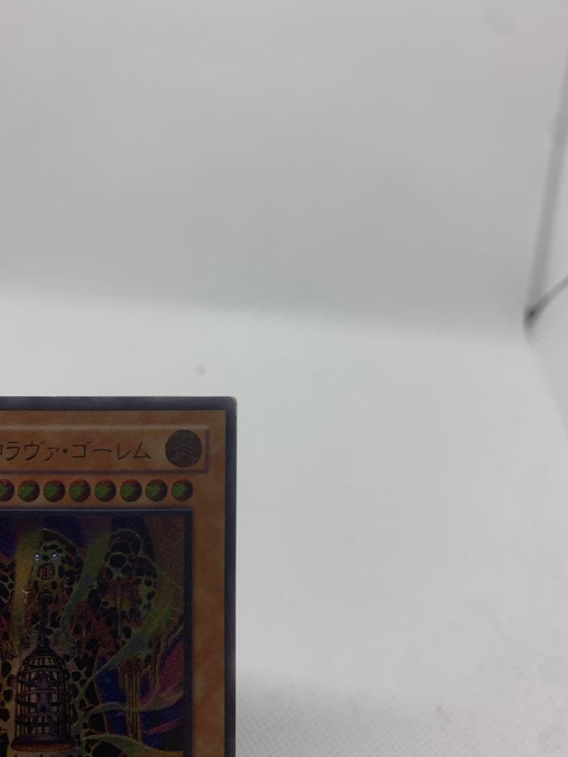 【極美品】溶岩魔神ラヴァゴーレム　レリーフ　アルティメットレア　遊戯王