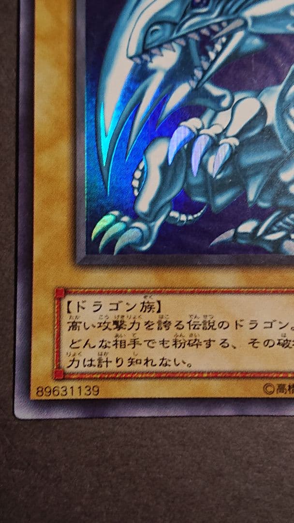 青眼の白龍 LB-01 2期