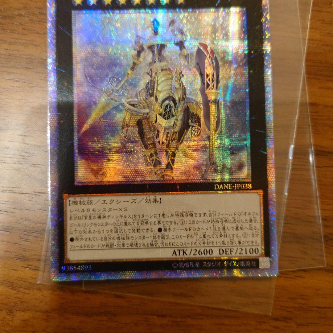 遊戯王 アジア　宵星の機神 ディンギルス 20thシークレット