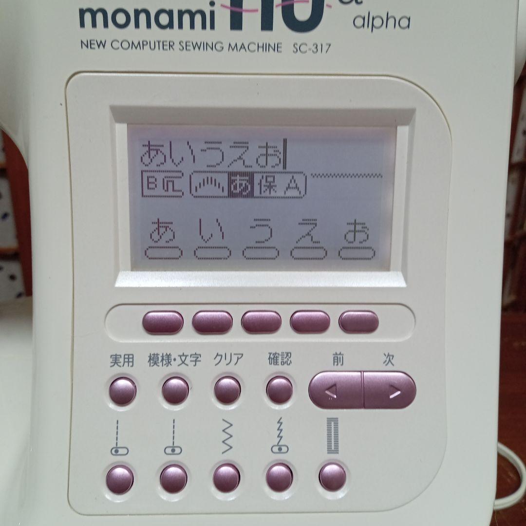 シンガーミシン本体モナミSCー317分解整備済みフット付き美品