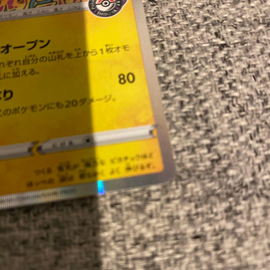 シブヤのピカチュウ：ポケモンセンターシブヤ オープン記念