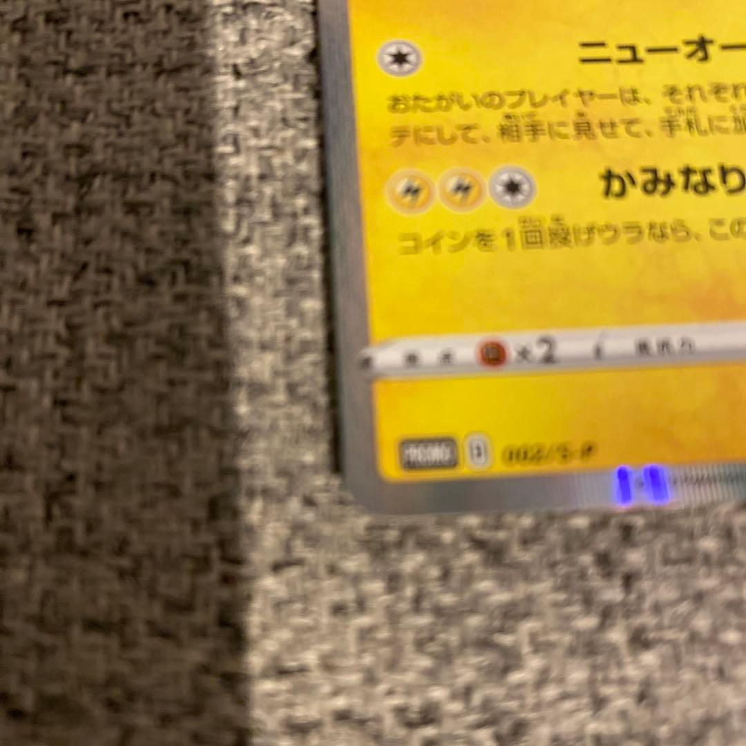 シブヤのピカチュウ：ポケモンセンターシブヤ オープン記念