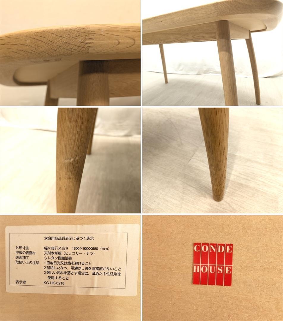 カンディハウス　ヒッコリー ナラ　ダイニングテーブル　食卓テーブル　W160