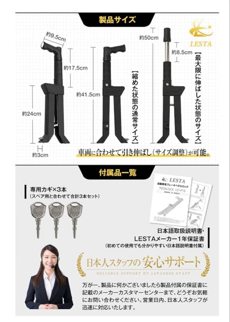 【新品・未使用】LESTA ブレーキペダルロック　LST-P15