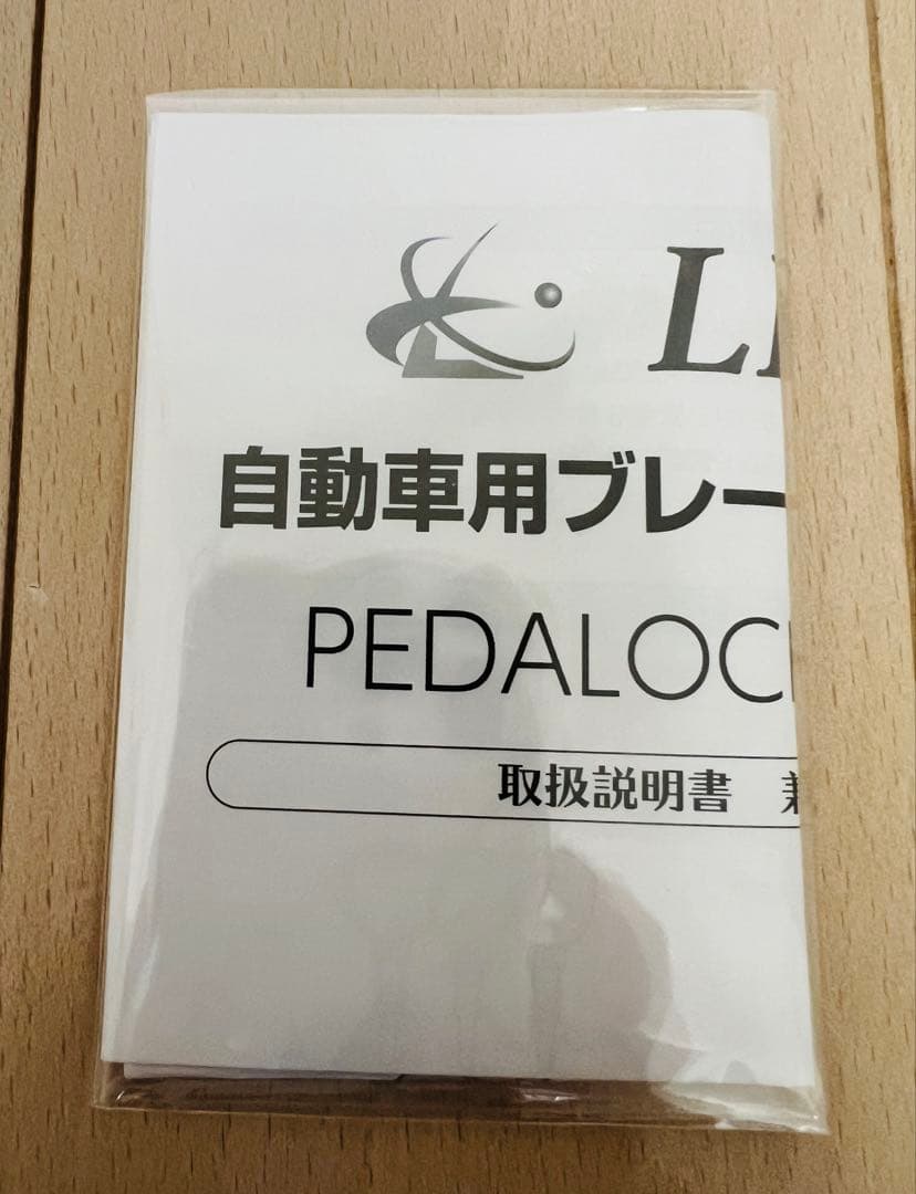 【新品・未使用】LESTA ブレーキペダルロック　LST-P15