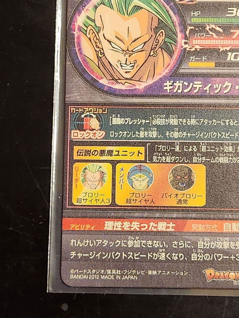 旧弾 ドラゴンボールヒーローズ ブロリー