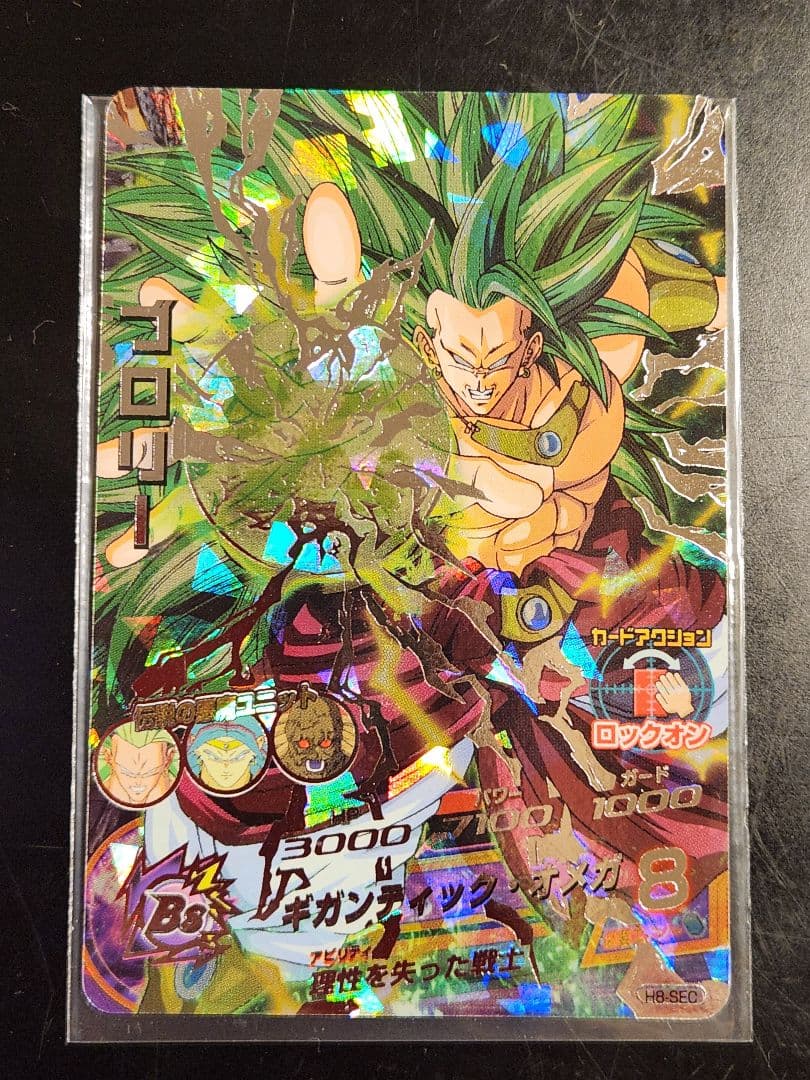 旧弾 ドラゴンボールヒーローズ ブロリー