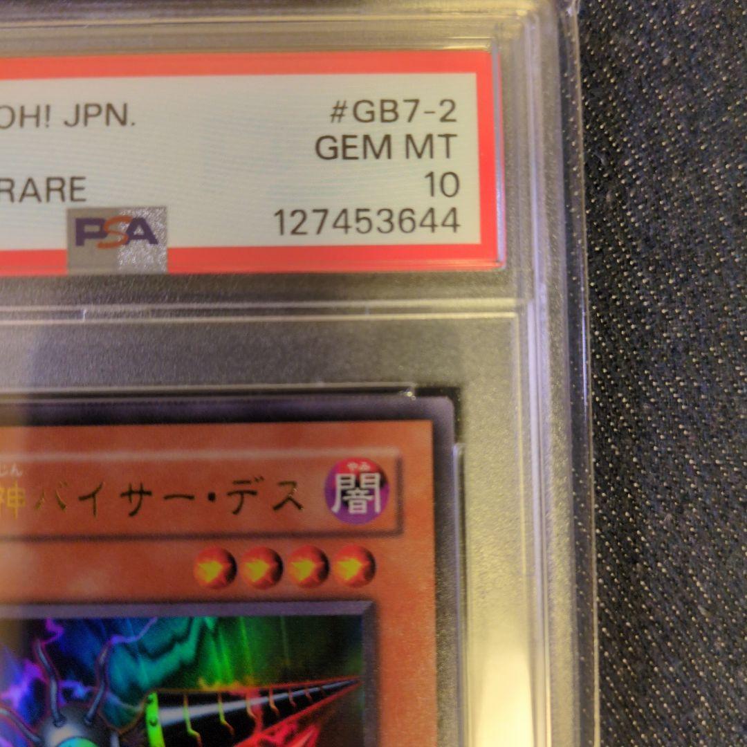 （PSA10）【匿名配送】GB7-002　万力魔神バイサー・デス　ウルトラレア