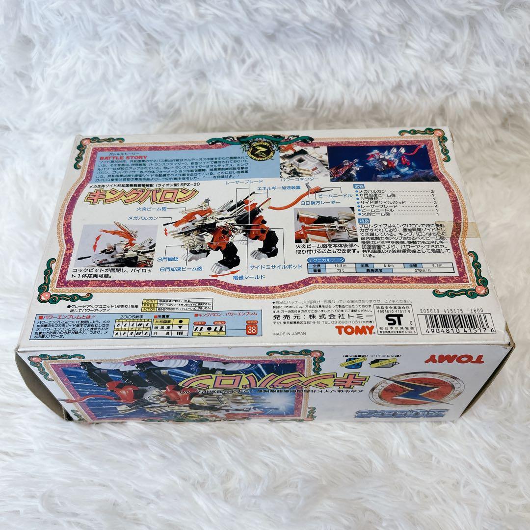 【未組立/当時物】ZOIDS キングバロン RPZ-20 トミー
