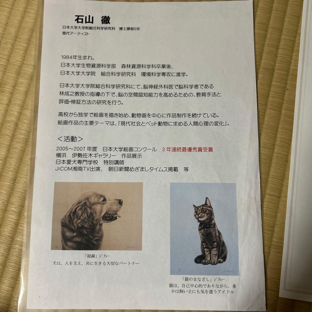 絵画　猫のまなざし限定版 10/180 江夏画廊　猫
