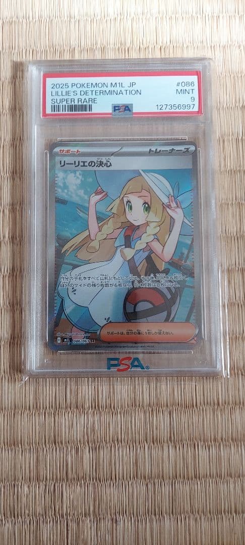 【psa9】リーリエの決心srとアセロラのいたずらsarセット