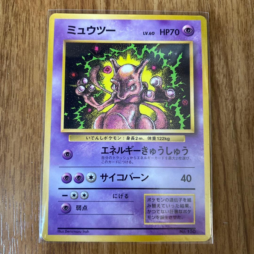 希少 ポケモンカード ミュウツー 旧裏 初版 マークなし - メルカリ