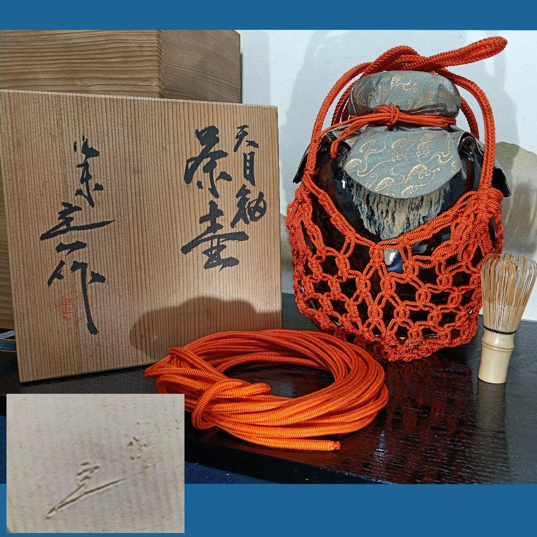 唐草文 水指 吉向蕃斎 七世松月