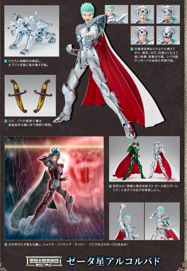 聖闘士聖衣神話EX ゼータ星　アルコル　バド　北欧神話　アスガルド　新品未開封 聖闘士聖衣神話EX ゼータ星アルコルバド | 聖闘士星矢シリーズ