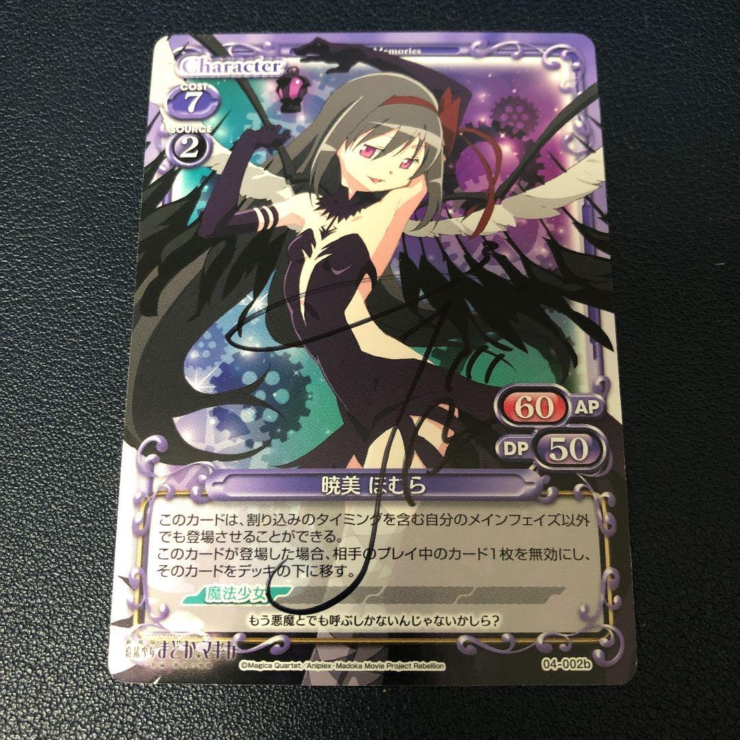 プレシャスメモリーズ まどかマギカ 暁美ほむら 斎藤千和 直筆サイン