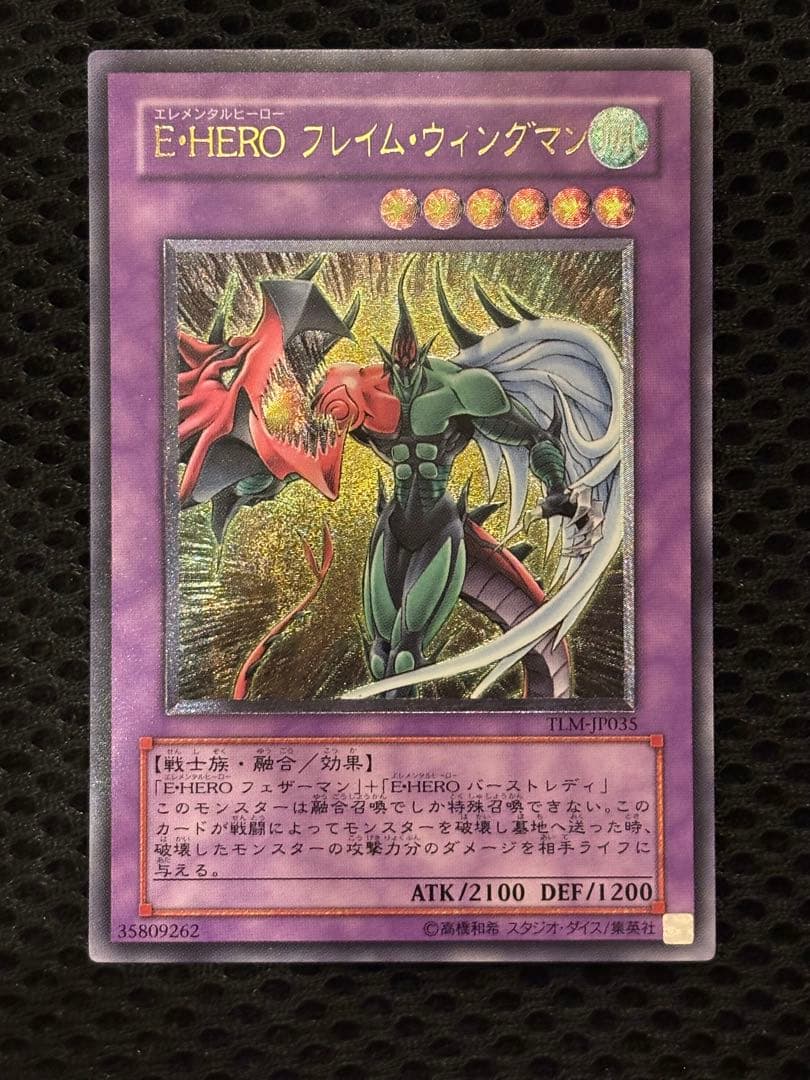 A*i様 完美品級 E・HEROフレイム・ウィングマン レリーフ 遊戯王