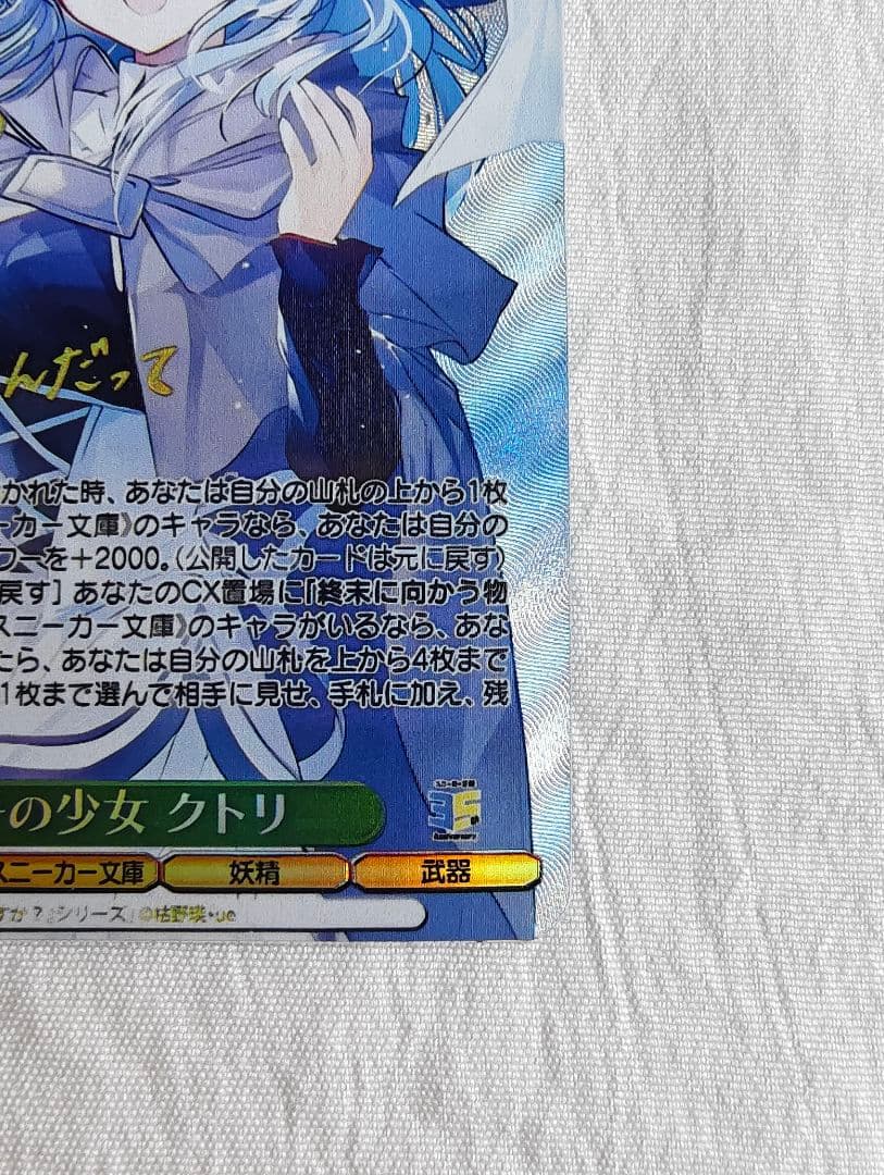 ヴァイスシュヴァルツ 帽子の少女 クトリ スニーカー文庫 W123-028SP