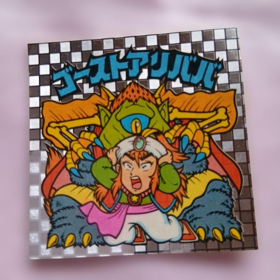 ビックリマンシール ゴーストアリババ アイス版 11段 - メルカリ