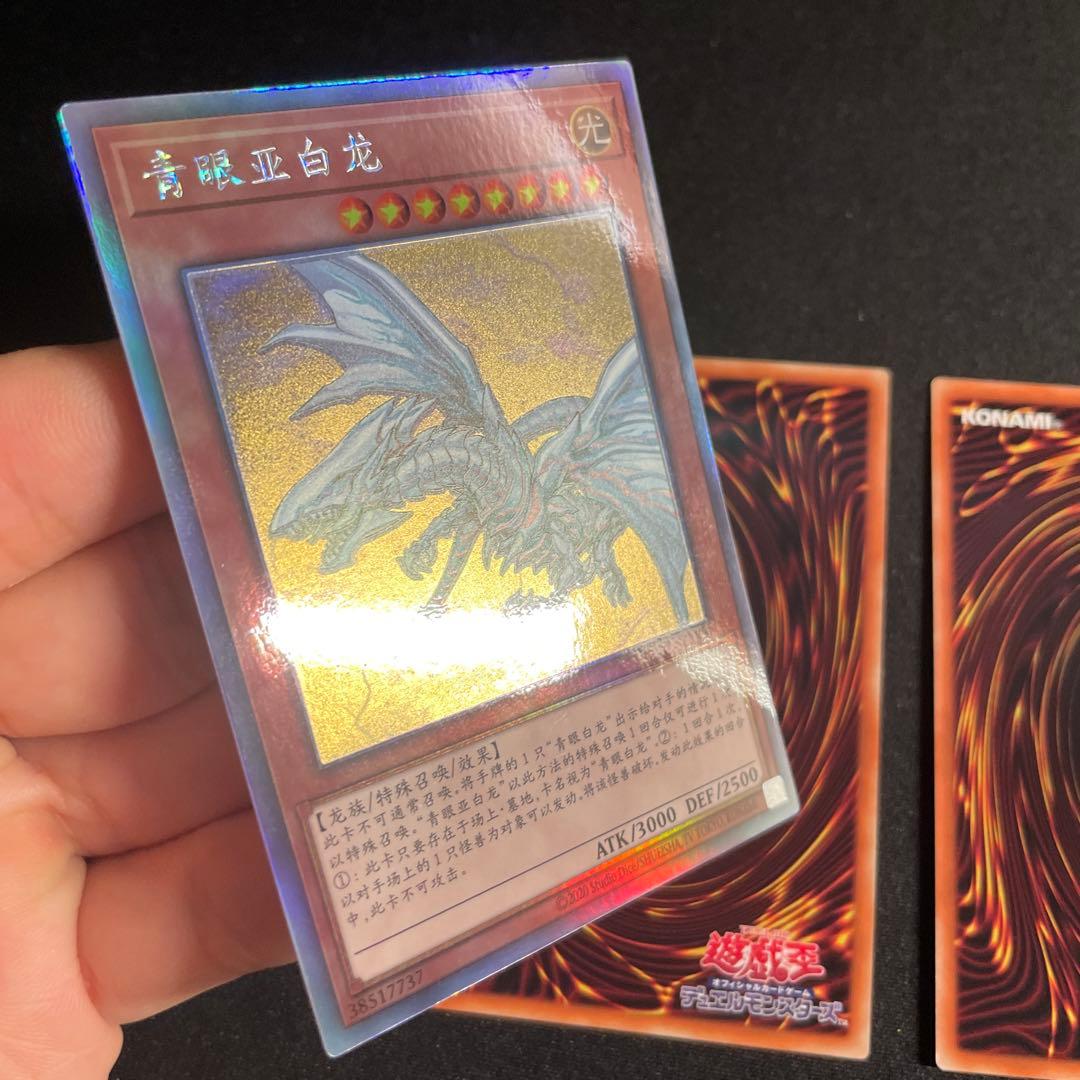 遊戯王　青眼の亜白龍　アジア版　中国語簡体字　ホロ