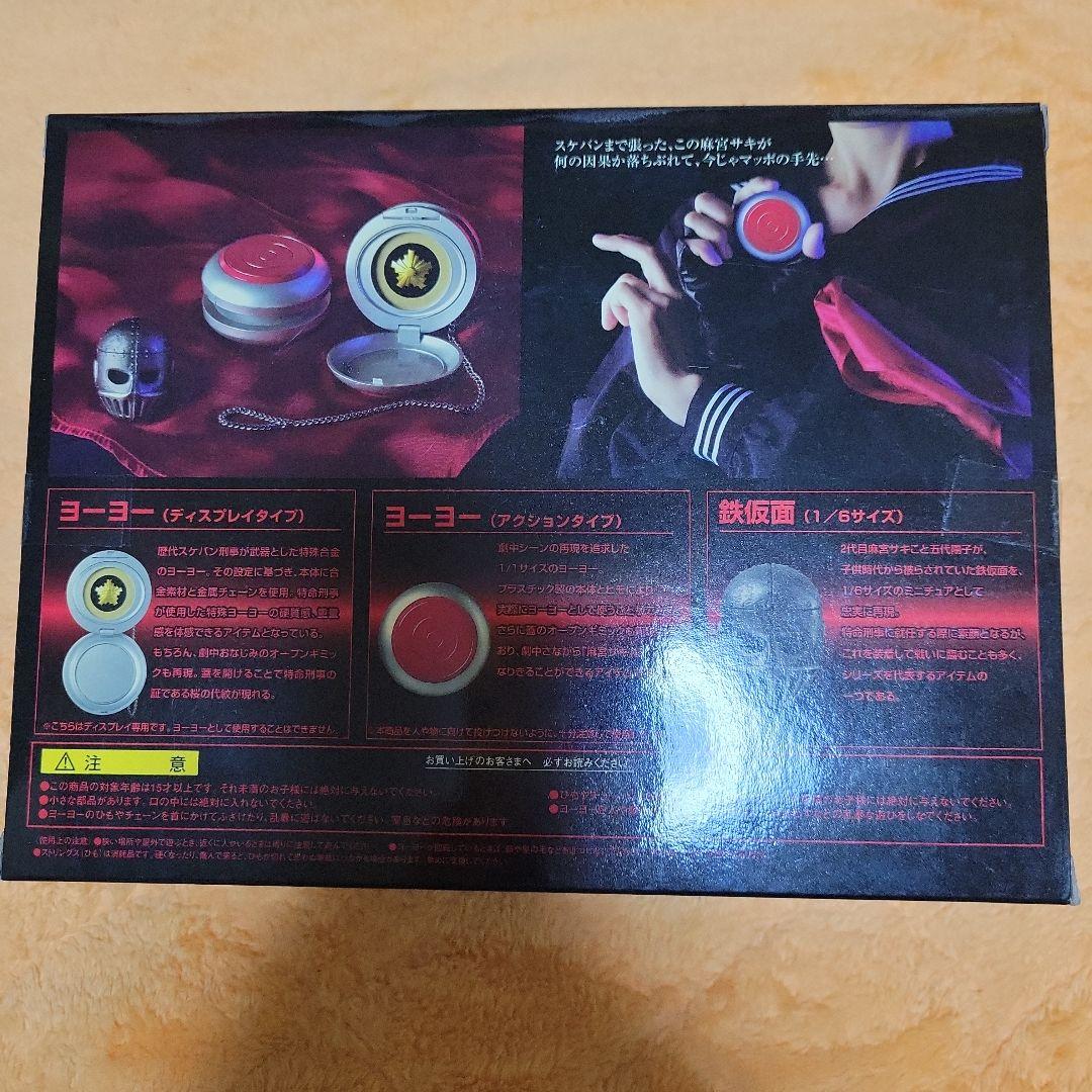 バンダイ スケバン刑事 ヨーヨーセット