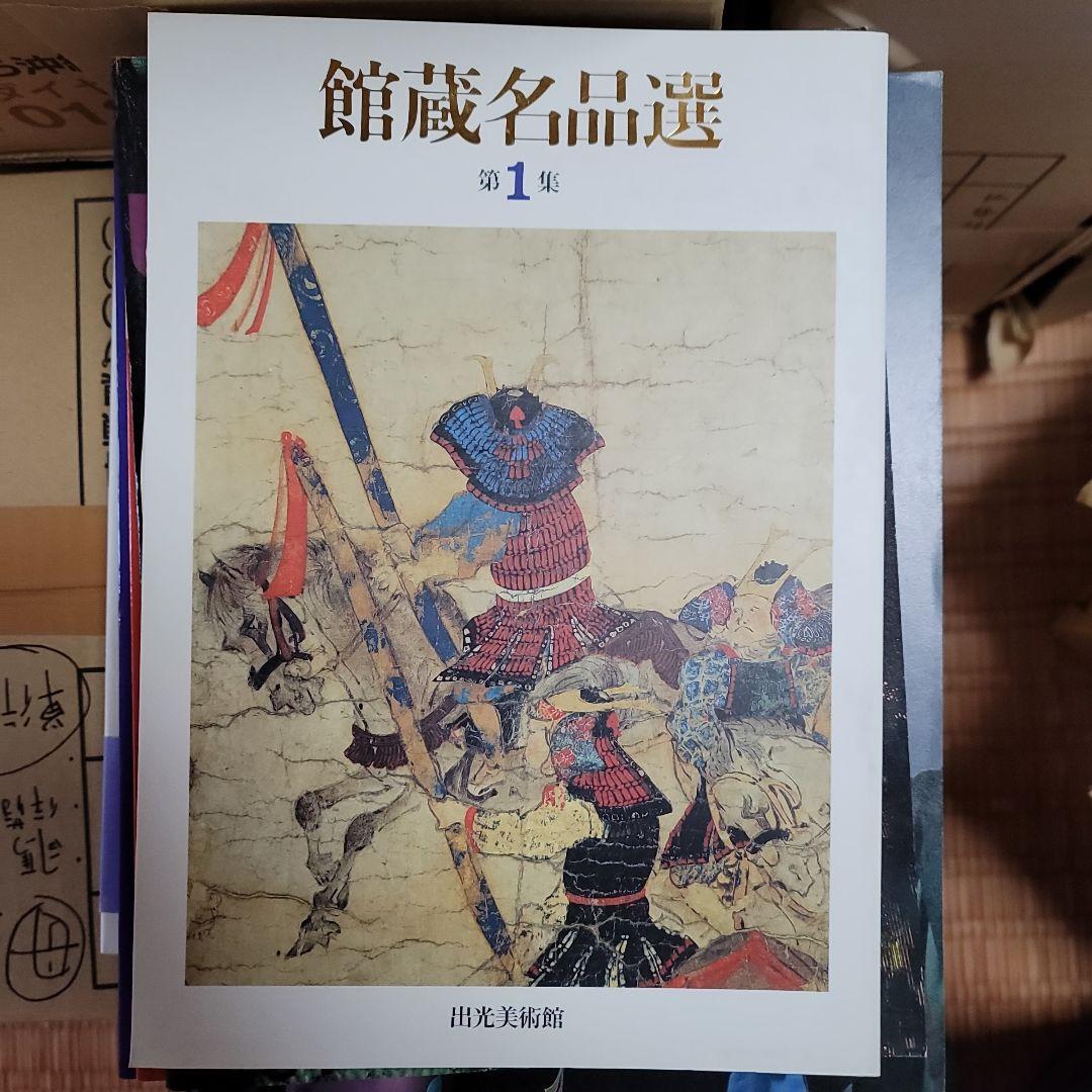 明治秘史 西郷隆盛暗殺事件日高節正誤表付き函初版書き込み無し本文良