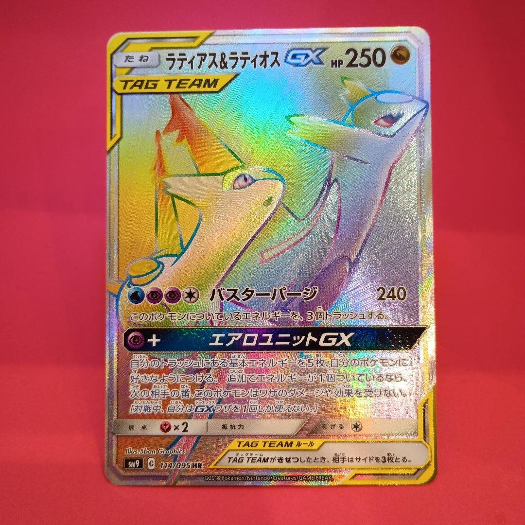 ラティアス＆ラティオスGX HR SM9 タッグボルト 114/095