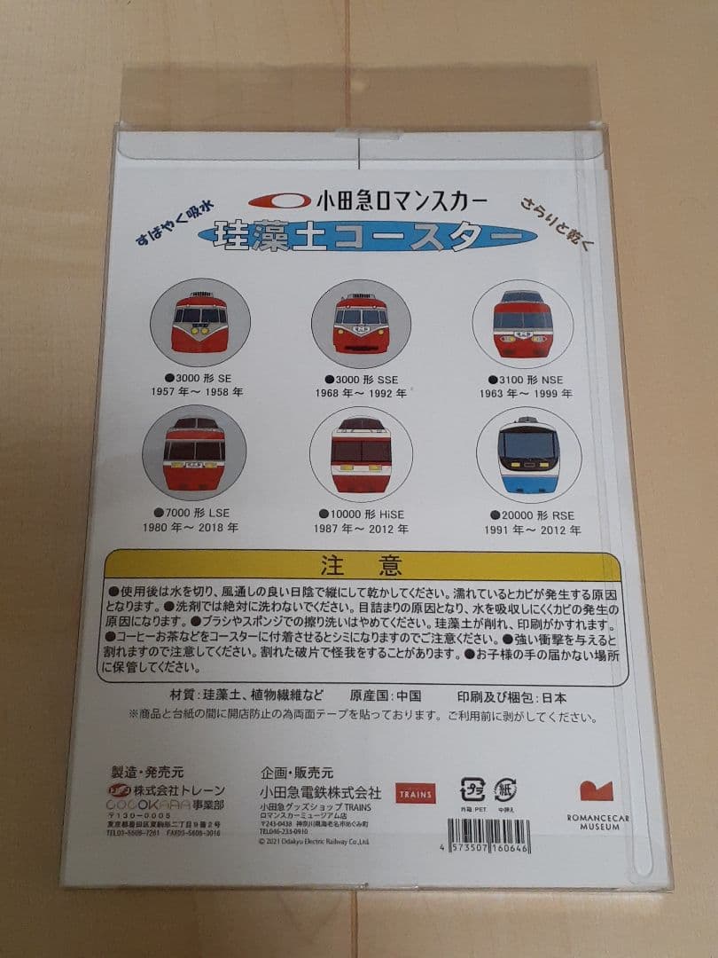 小田急電鉄 ロマンスカー柄珪藻土コースター 6種類セット