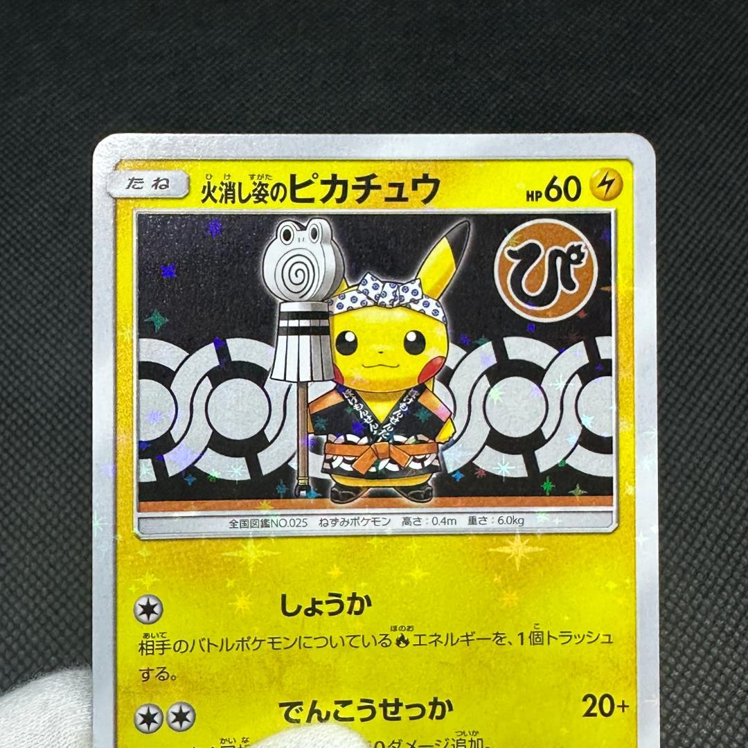 火消し姿のピカチュウ：スペシャルBOX ポケモンセンタートウキョーDX PROM