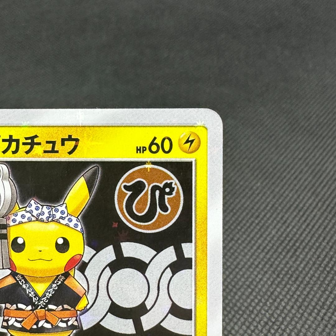 火消し姿のピカチュウ：スペシャルBOX ポケモンセンタートウキョーDX PROM