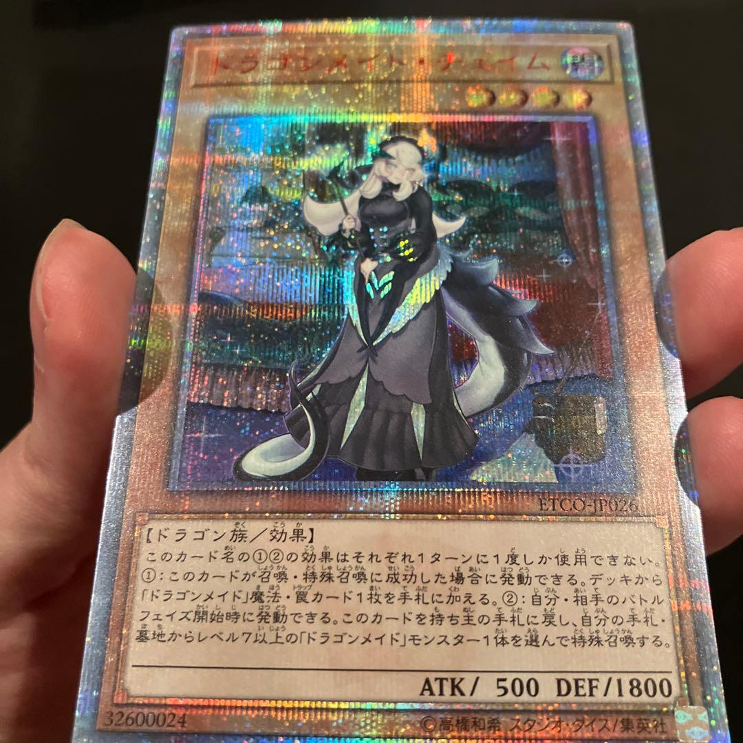 最安値 ドラゴンメイドチェイム 20th