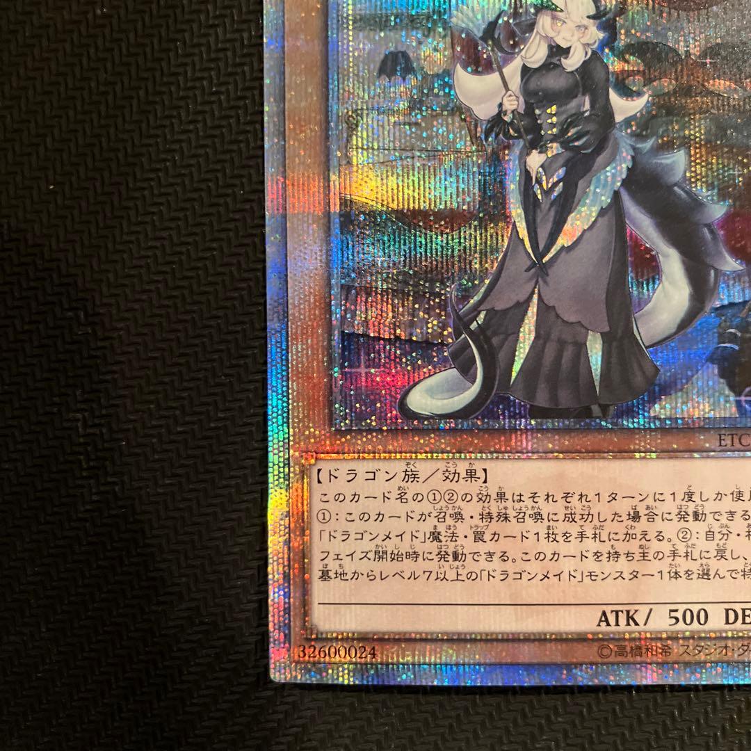 最安値 ドラゴンメイドチェイム 20th