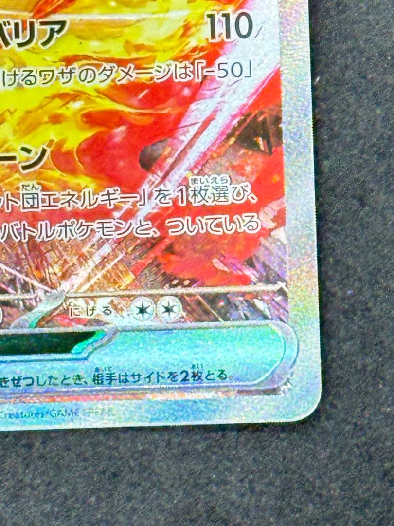 ロケット団のファイヤー SAR ポケモンカード　ポケカ