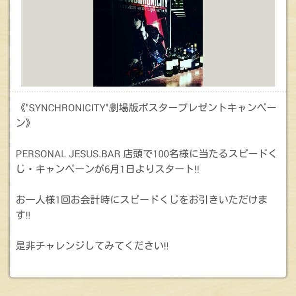 氷室京介 シンクロニシティ B1ポスター 非売品 PJB 当選品