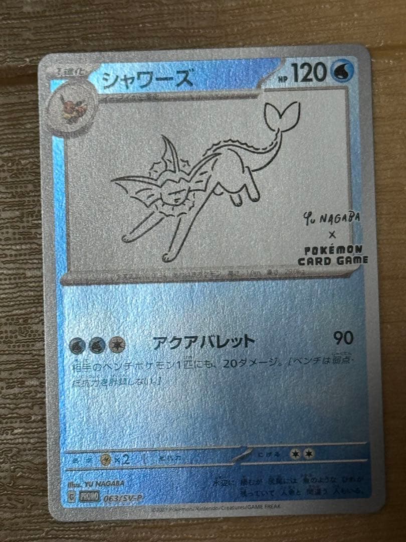 イーブイ YU NAGABA 9枚セット