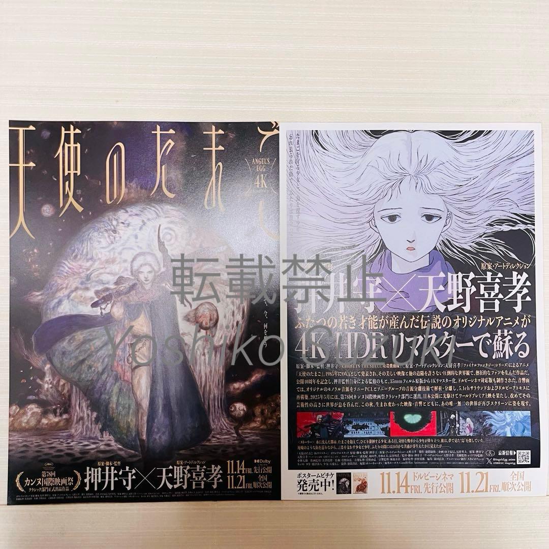 未読 映画 天使のたまご 4Kリマスター パンフレット - メルカリ